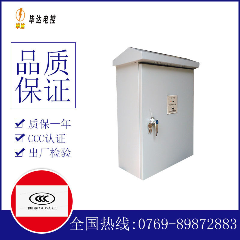 武强排污泵控制箱