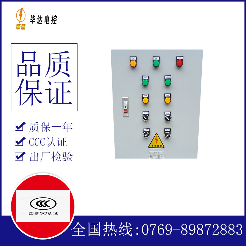 武强水泵控制箱