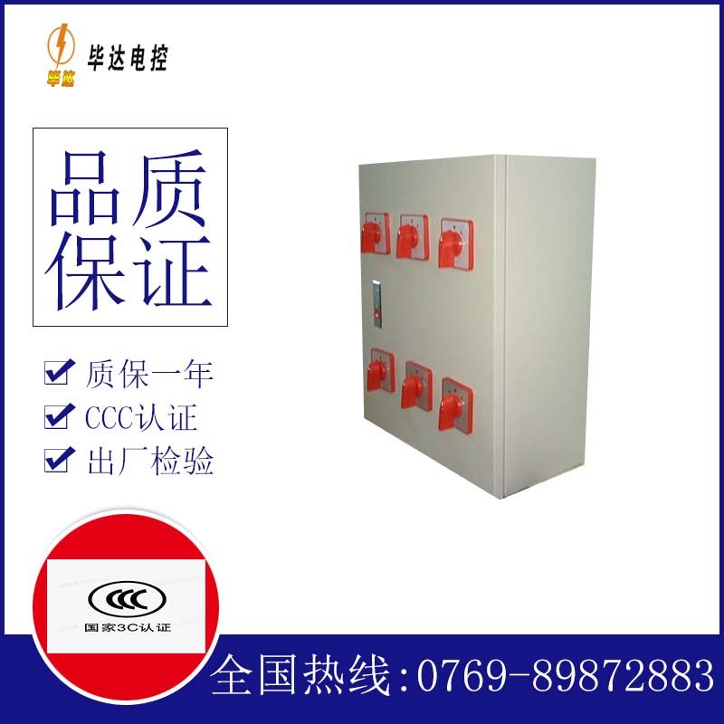 武强电器控制箱