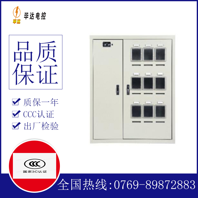 武强电表箱